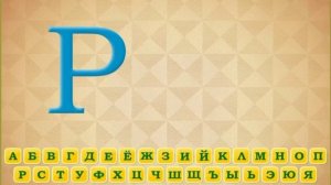 УЧИМ АЛФАВИТ ВМЕСТЕ С ПОЛЬМИХАНОМ | 1 серия | #pollmixan #польмихан @PollmixaN