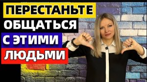 9 типов людей, которых вам нужно избегать в своей жизни