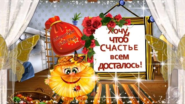 С Днем домового! 10 февраля! Держите мой мешочек счастья! Счастья и мира в каждый дом!