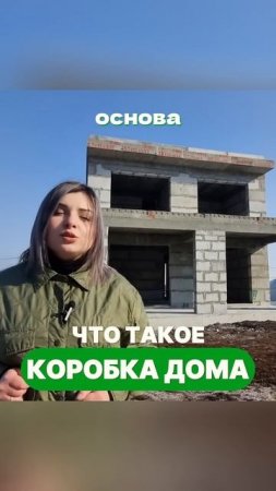 Что такое коробка дома? #полистиролбетон #коробкадома #мегаблоки