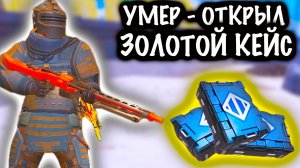 УМЕР - ОТКРЫЛ ЗОЛОТОЙ КЕЙС! | 7 КАРТА МЕТРО Рояль | Metro PUBG Mobile