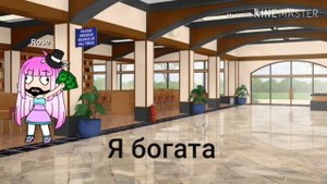 Нелюбимая матерью дочь/гача лайф/прикол