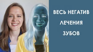 Отрицательные моменты лечения на брекетах