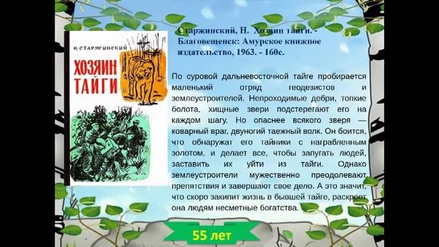 Книги-юбиляры дальневосточных писателей