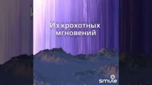 Абубакар - Мгновения by ORFEIA on Smule Social Singing Karaok