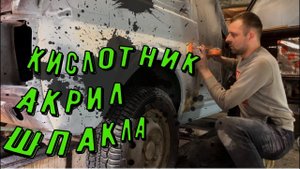 Шпатлевка после сварки НИВА