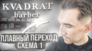 Самая практичная мужская стрижка / Как сделать плавный переход машинкой  / Красивая мужская стрижка