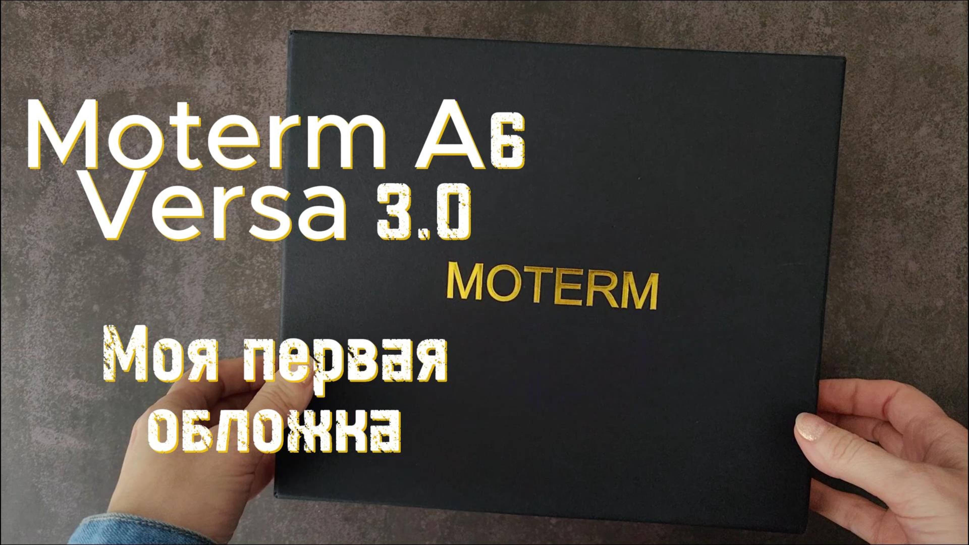 Распаковка Moterm A6. Versa 3.0 смотреть онлайн