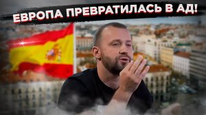 Руслан Белый* разочарован Европой!  Его шокирующее признание о жизни в Испании!