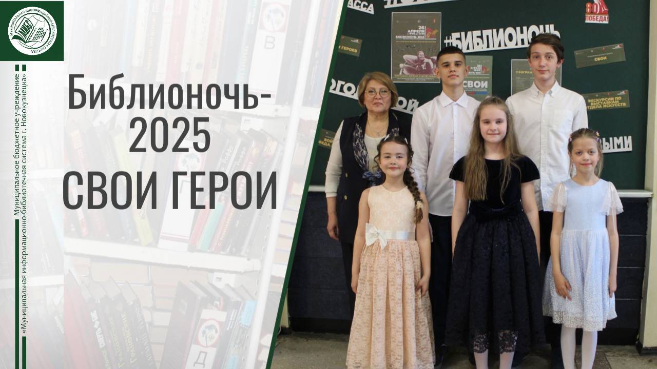 "Библионочь-2025" в Гоголевке