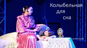 Колыбельная для сна