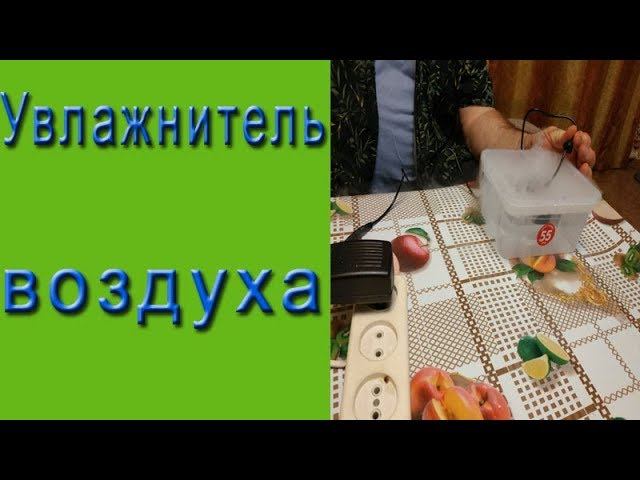 Увлажнитель воздуха l Ультразвуковой увлажнитель воздуха