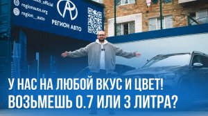 У НАС НА ЛЮБОЙ ВКУС И ЦВЕТ! 
ВОЗЬМЕШЬ 0,7 ИЛИ 3 ЛИТРА?