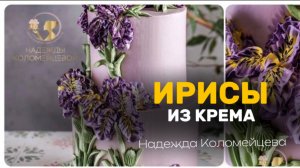КАК СДЕЛАТЬ ИРИСЫ ИЗ КРЕМА😱
