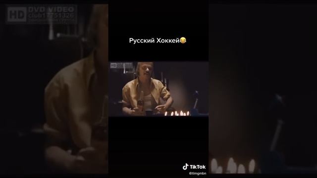 Русский Хоккей, прикол из фильма