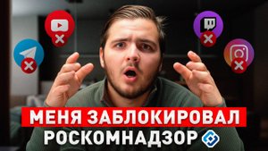 РОСКОМНАДЗОР - МЕНЯЕТ ПРАВИЛА ИГРЫ в 2025 году! Как и кому нужно регистрировать канал?