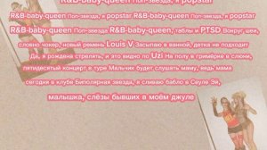 караоке,текст.Popstars Kill Eva, Мейби бейби