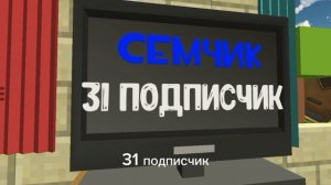 спасибо за 30 подписчиков