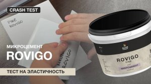 Тест на эластичность / Микроцемент ROVIGO / Система для полов и стен