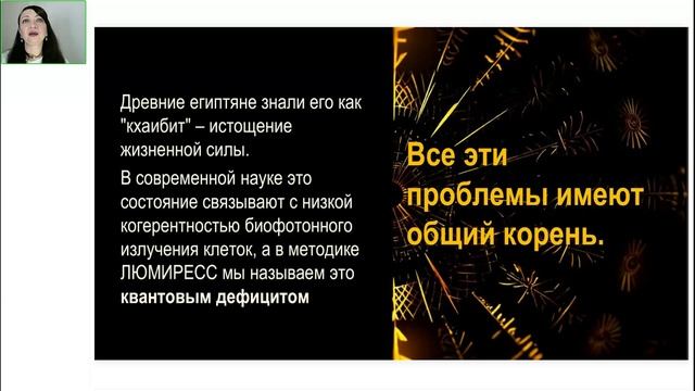 Анна Поляруш. Квантовый Код молодости. День 4 [2025-04-28]