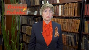 «Победа» — стихотворение Галины Романовой. #ПоэзияПобеды