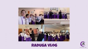 Влог: фестиваль-конкурс «Радуга» | Камерный хор «Suono dell'anima»