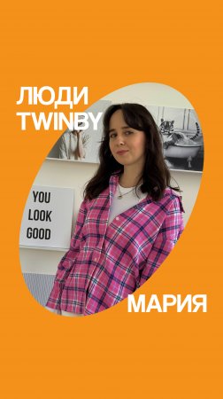 Люди Twinby