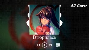 Что если "Втюрилась" - Дора станет Аниме Опенингом?