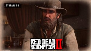 Впервые прохожу Red Dead Redemption 2 ◉ Stream #3
