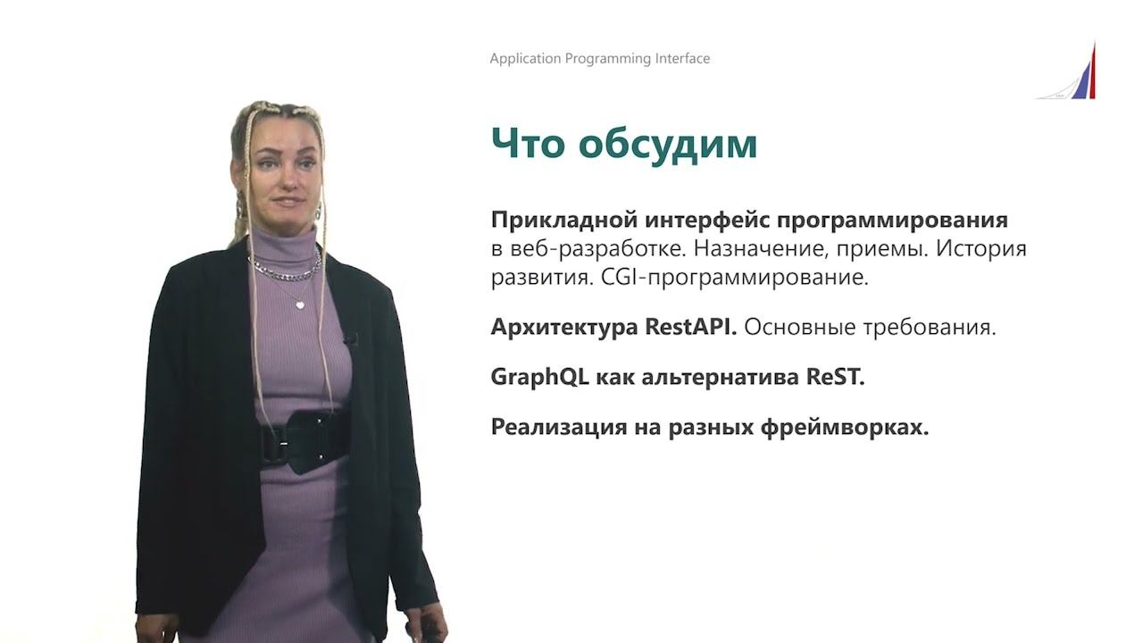 Лекция 10. API