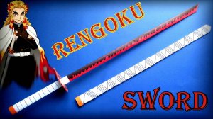 Как сделать ножны для катаны. Оружие из бумаги.RENGOKU меч