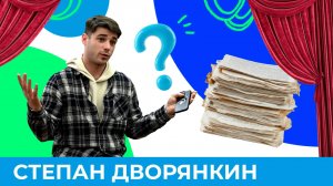 Как учат текст актёры? | Короче, Омск 606