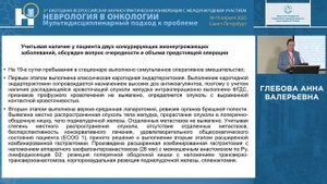 19.04.2025 Зал 1 Секция 5 - КЛИНИЧЕСКИЕ НАБЛЮДЕНИЯ