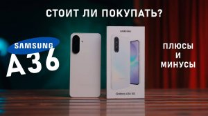Что скрывает новый Galaxy A36? Проверяем!