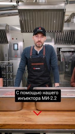 Приехали, увидели, инъектировали! Осваиваем приготовление конины вместе.