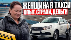 Стоит ли женщине работать в такси? Личный опыт, советы и подводные камни