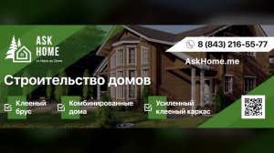 О нашей строительной компании, а также теплых и уютных домах, которые мы строим!