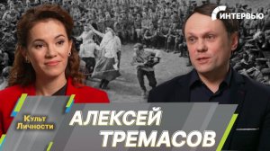 Алексей Тремасов: Абсолютно все готовы были ехать на фронт и дарить свое искусство бойцам
