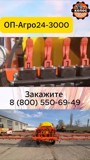 Опрыскиватель «Колос» – профессиональная техника для ваших полей