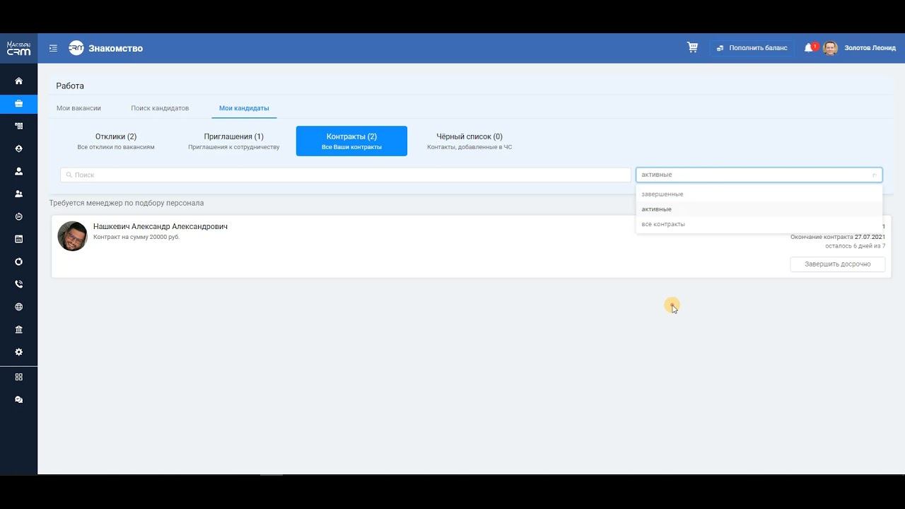 Управление контрактами