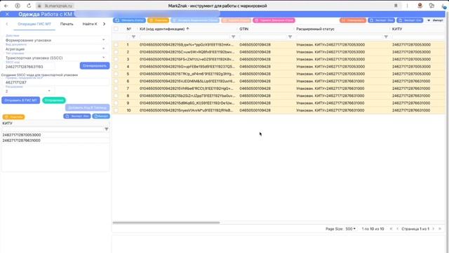 Как агрегировать товар для монопалетных отгрузок? Функционал  в MarkZnak.ru