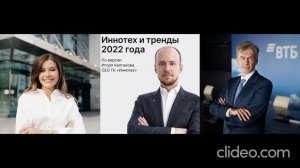 За рекомедацю Дарьи в Иннотех на позицию Менеджера ИБ, в ВТБ, мне не заплатили, а её не пригласили