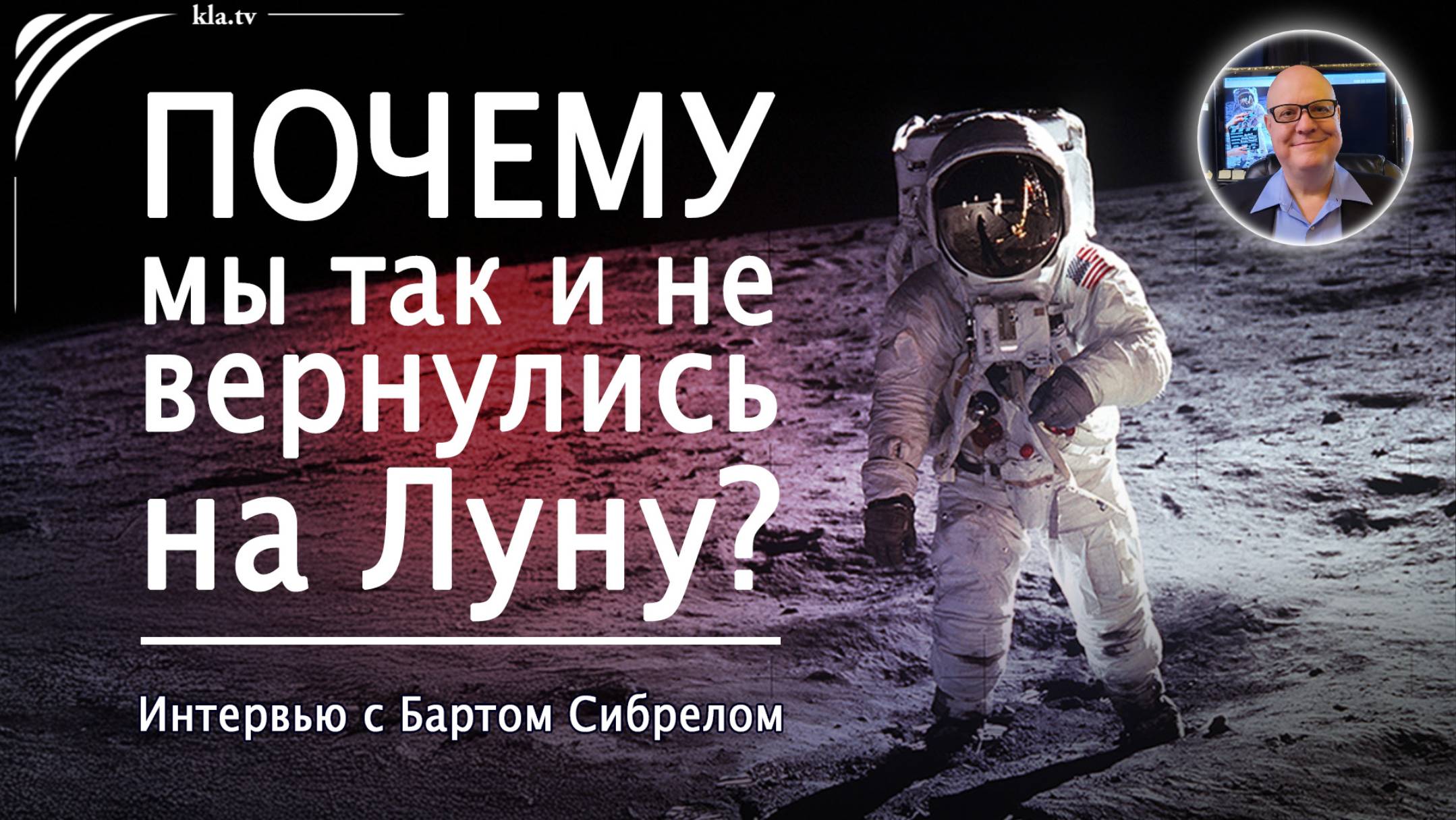 53 года не было высадки человека на Луну. Почему? (Интервью с Бартом Сибрелом) kla.tv/37513/2025-04