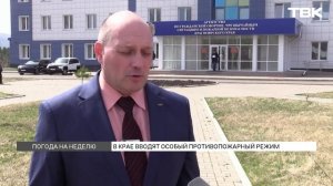 Особый противопожарный режим вводят в Красноярском крае