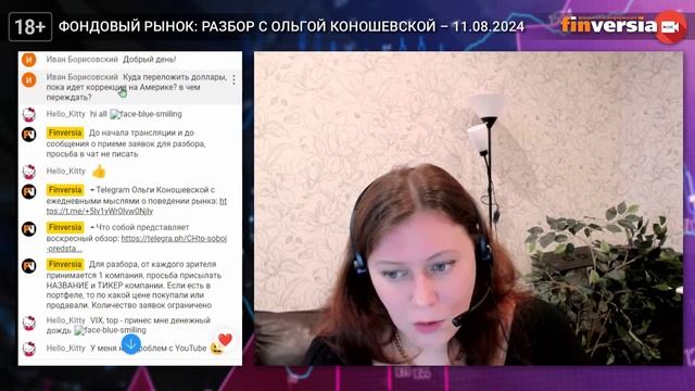 Фондовый рынок с Ольгой Коношевской - 11.08.2024