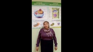 Айгуль Ахсановна - Биология