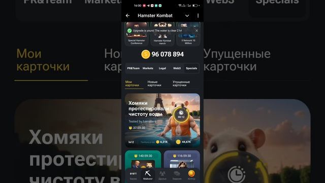 Как найти новое комбо в Hamster Kombat 27 июля | 5000000 МОНЕТ в HAMSTER KOMBAT  26.07 и 27.07
