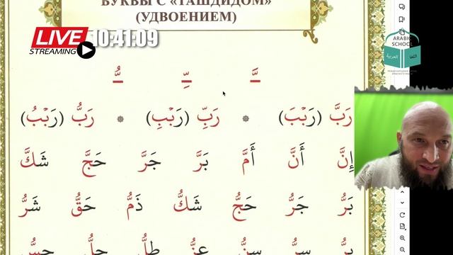 ТАДЖВИД братья БУКВЫ с ТАШДИДОМ от 28.04.2025 смотреть онлайн