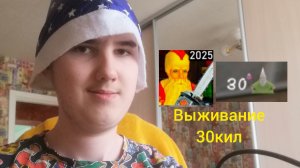 Дед Мороз хоррор 2025 режим выживание (цель 30 кил)!