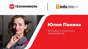 Юлия Панина || «ТЕХНОНИКОЛЬ. Кадры Рязанской области»